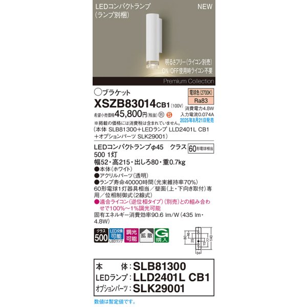 画像2: パナソニック XSZB83014CB1(ランプ別梱) ブラケット 調光(ライコン別売) LED(電球色) 壁直付型 拡散タイプ LEDコンパクトランプ交換型 ホワイト (2)