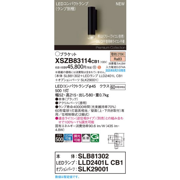画像2: パナソニック XSZB83114CB1(ランプ別梱) ブラケット 調光(ライコン別売) LED(電球色) 壁直付型 拡散タイプ LEDコンパクトランプ交換型 ブラック (2)