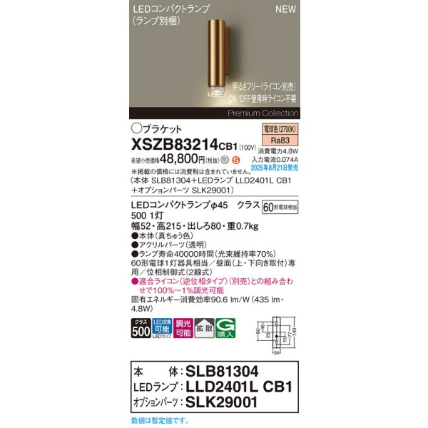 画像2: パナソニック XSZB83214CB1(ランプ別梱) ブラケット 調光(ライコン別売) LED(電球色) 壁直付型 拡散タイプ LEDコンパクトランプ交換型 真ちゅう色 (2)