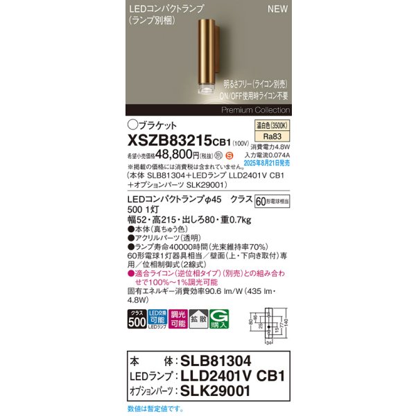 画像2: パナソニック XSZB83215CB1(ランプ別梱) ブラケット 調光(ライコン別売) LED(温白色) 壁直付型 拡散タイプ LEDコンパクトランプ交換型 真ちゅう色 (2)