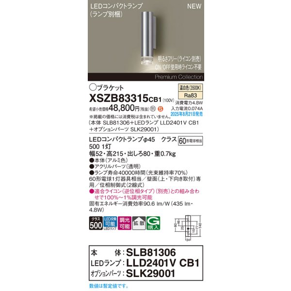 画像2: パナソニック XSZB83315CB1(ランプ別梱) ブラケット 調光(ライコン別売) LED(温白色) 壁直付型 拡散タイプ LEDコンパクトランプ交換型 アルミ色 (2)