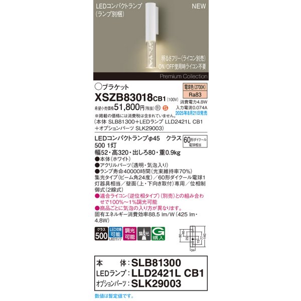 画像2: パナソニック XSZB83018CB1(ランプ別梱) ブラケット 調光(ライコン別売) LED(電球色) 壁直付型 集光24度 LEDコンパクトランプ交換型 ホワイト (2)