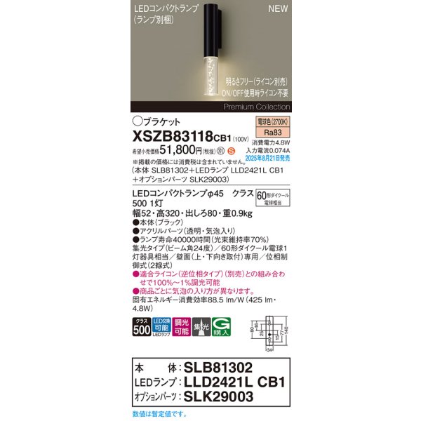 画像2: パナソニック XSZB83118CB1(ランプ別梱) ブラケット 調光(ライコン別売) LED(電球色) 壁直付型 集光24度 LEDコンパクトランプ交換型 ブラック (2)
