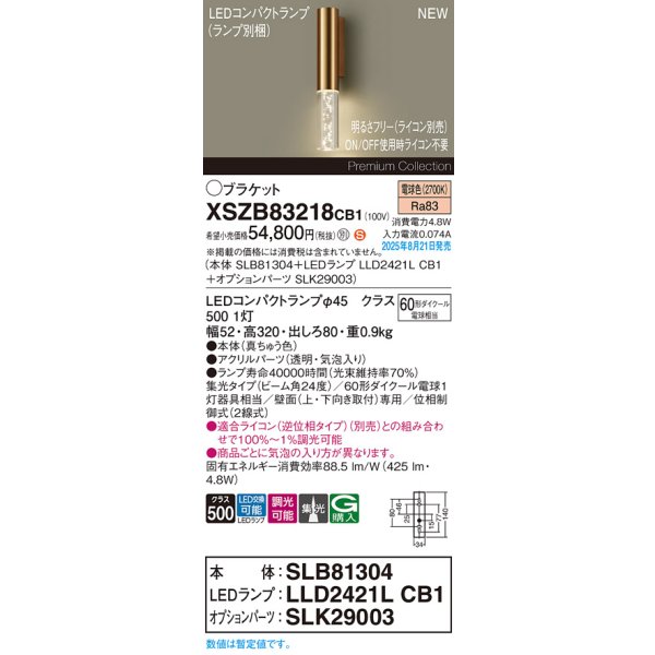 画像2: パナソニック XSZB83218CB1(ランプ別梱) ブラケット 調光(ライコン別売) LED(電球色) 壁直付型 集光24度 LEDコンパクトランプ交換型 真ちゅう色 (2)