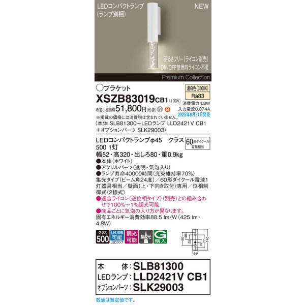 画像2: パナソニック XSZB83019CB1(ランプ別梱) ブラケット 調光(ライコン別売) LED(温白色) 壁直付型 集光24度 LEDコンパクトランプ交換型 ホワイト (2)
