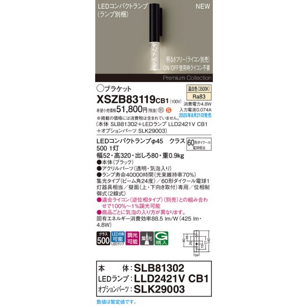 画像2: パナソニック XSZB83119CB1(ランプ別梱) ブラケット 調光(ライコン別売) LED(温白色) 壁直付型 集光24度 LEDコンパクトランプ交換型 ブラック (2)