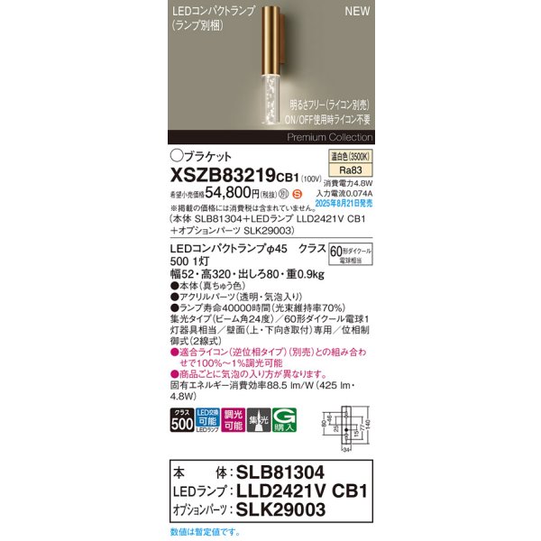 画像2: パナソニック XSZB83219CB1(ランプ別梱) ブラケット 調光(ライコン別売) LED(温白色) 壁直付型 集光24度 LEDコンパクトランプ交換型 真ちゅう色 (2)