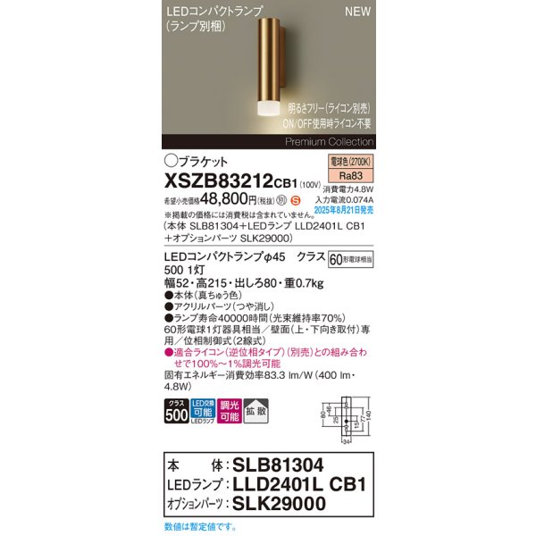 画像2: パナソニック XSZB83212CB1(ランプ別梱) ブラケット 調光(ライコン別売) LED(電球色) 壁直付型 拡散タイプ LEDコンパクトランプ交換型 真ちゅう色 (2)