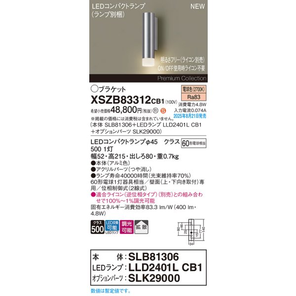 画像2: パナソニック XSZB83312CB1(ランプ別梱) ブラケット 調光(ライコン別売) LED(電球色) 壁直付型 拡散タイプ LEDコンパクトランプ交換型 アルミ色 (2)