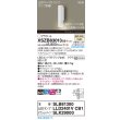 画像2: パナソニック XSZB83013CB1(ランプ別梱) ブラケット 調光(ライコン別売) LED(温白色) 壁直付型 拡散タイプ LEDコンパクトランプ交換型 ホワイト (2)