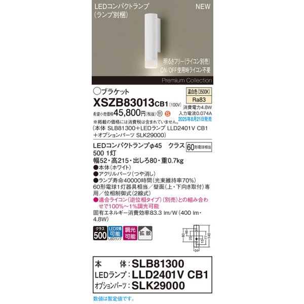 画像2: パナソニック XSZB83013CB1(ランプ別梱) ブラケット 調光(ライコン別売) LED(温白色) 壁直付型 拡散タイプ LEDコンパクトランプ交換型 ホワイト (2)