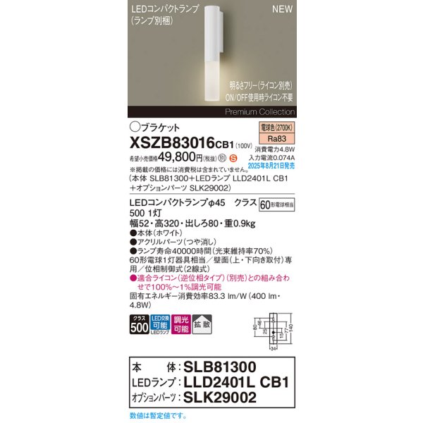 画像2: パナソニック XSZB83016CB1(ランプ別梱) ブラケット 調光(ライコン別売) LED(電球色) 壁直付型 拡散タイプ LEDコンパクトランプ交換型 ホワイト (2)