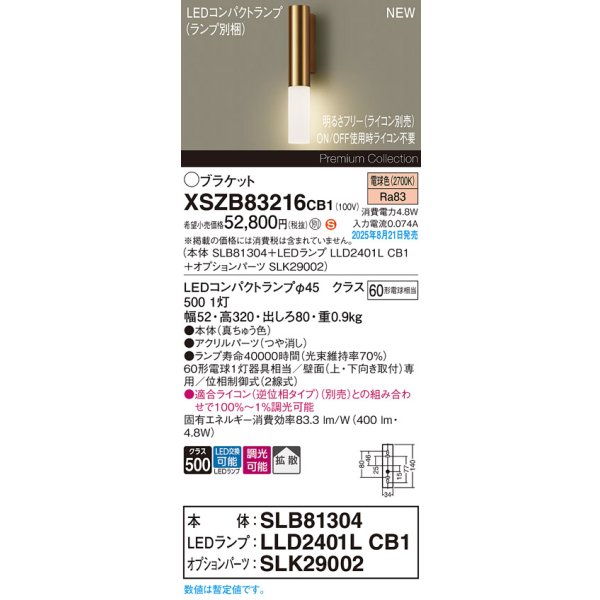 画像2: パナソニック XSZB83216CB1(ランプ別梱) ブラケット 調光(ライコン別売) LED(電球色) 壁直付型 拡散タイプ LEDコンパクトランプ交換型 真ちゅう色 (2)