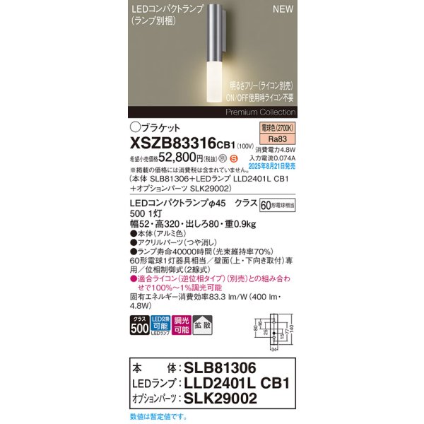 画像2: パナソニック XSZB83316CB1(ランプ別梱) ブラケット 調光(ライコン別売) LED(電球色) 壁直付型 拡散タイプ LEDコンパクトランプ交換型 アルミ色 (2)