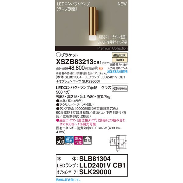画像2: パナソニック XSZB83213CB1(ランプ別梱) ブラケット 調光(ライコン別売) LED(温白色) 壁直付型 拡散タイプ LEDコンパクトランプ交換型 真ちゅう色 (2)