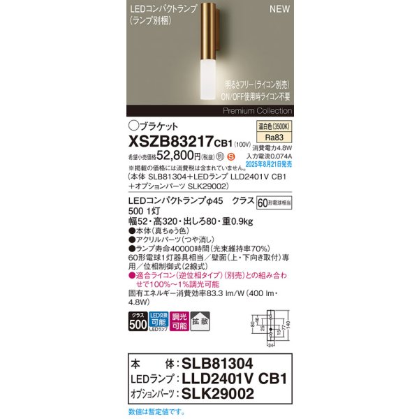 画像2: パナソニック XSZB83217CB1(ランプ別梱) ブラケット 調光(ライコン別売) LED(温白色) 壁直付型 拡散タイプ LEDコンパクトランプ交換型 真ちゅう色 (2)