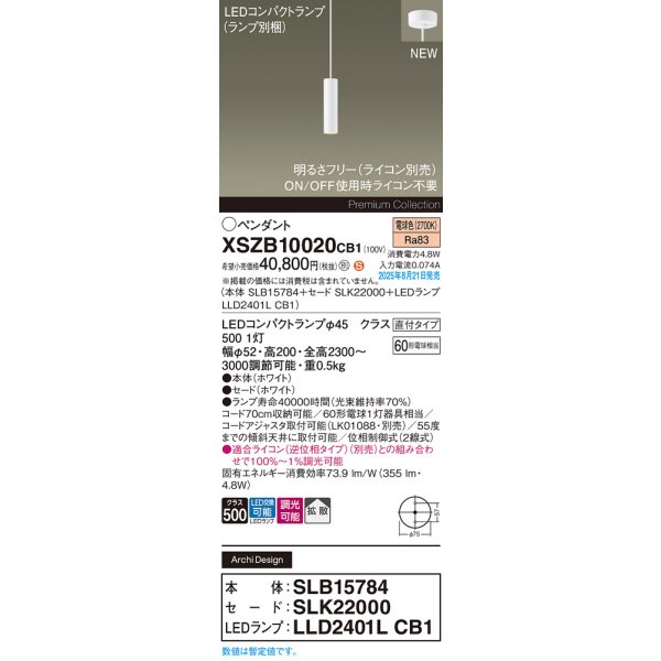 画像2: パナソニック XSZB10020CB1(ランプ別梱) ペンダント 調光(ライコン別売) LED(電球色) 天井吊下型 拡散タイプ 直付タイプ LEDコンパクトランプ交換型 ホワイト (2)