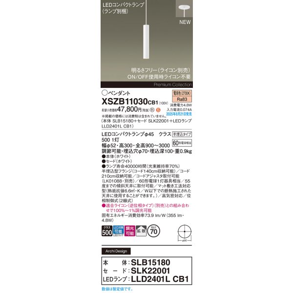 画像2: パナソニック XSZB11030CB1(ランプ別梱) ペンダント 調光(ライコン別売) LED(電球色) 天井半埋込吊下型 拡散タイプ LEDコンパクトランプ交換型 ホワイト (2)