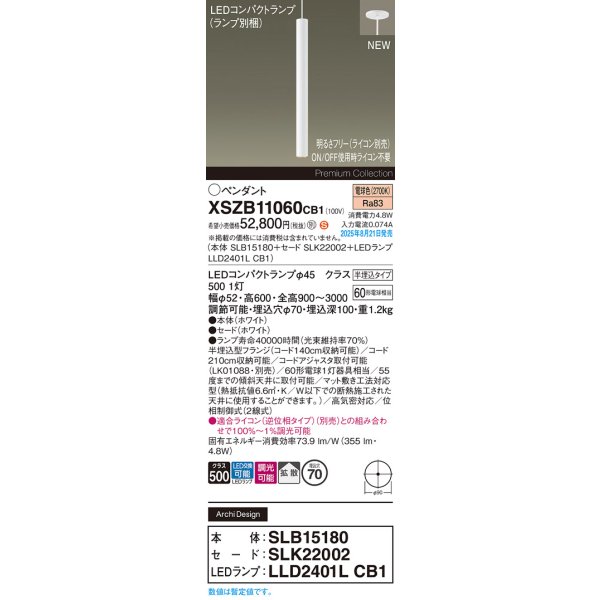 画像2: パナソニック XSZB11060CB1(ランプ別梱) ペンダント 調光(ライコン別売) LED(電球色) 天井半埋込吊下型 拡散タイプ LEDコンパクトランプ交換型 ホワイト (2)
