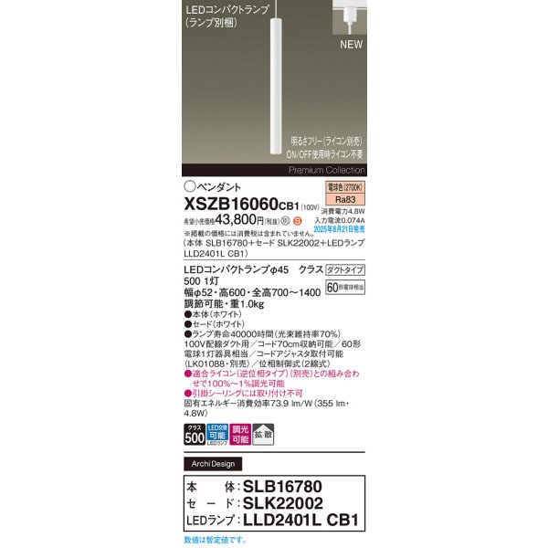 画像2: パナソニック XSZB16060CB1(ランプ別梱) ペンダント 調光(ライコン別売) LED(電球色) 配線ダクト取付型 拡散タイプ LEDコンパクトランプ交換型 ホワイト (2)