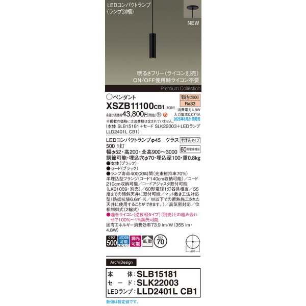 画像2: パナソニック XSZB11100CB1(ランプ別梱) ペンダント 調光(ライコン別売) LED(電球色) 天井半埋込吊下型 拡散タイプ LEDコンパクトランプ交換型 ブラック (2)