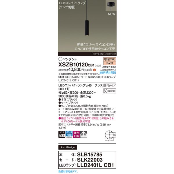 画像2: パナソニック XSZB10120CB1(ランプ別梱) ペンダント 調光(ライコン別売) LED(電球色) 天井吊下型 拡散タイプ 直付タイプ LEDコンパクトランプ交換型 ブラック (2)