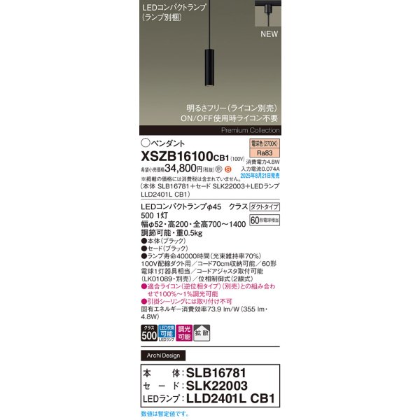 画像2: パナソニック XSZB16100CB1(ランプ別梱) ペンダント 調光(ライコン別売) LED(電球色) 配線ダクト取付型 拡散タイプ LEDコンパクトランプ交換型 ブラック (2)