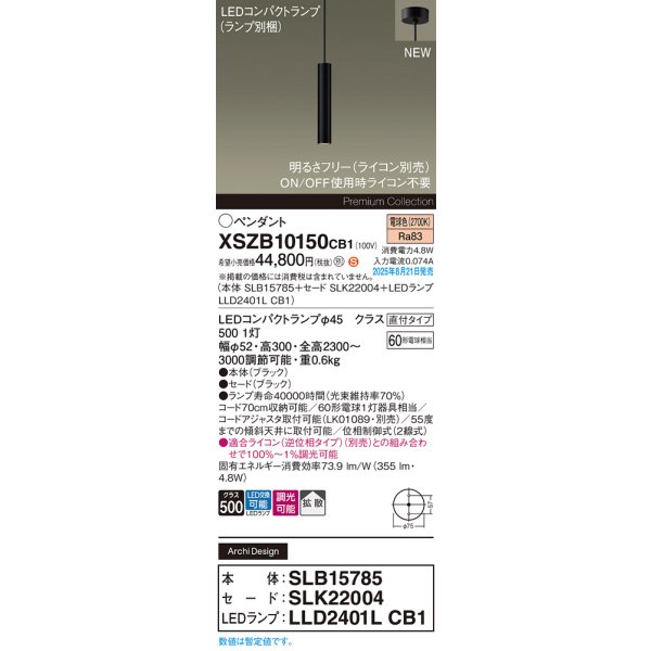 画像2: パナソニック XSZB10150CB1(ランプ別梱) ペンダント 調光(ライコン別売) LED(電球色) 天井吊下型 拡散タイプ 直付タイプ LEDコンパクトランプ交換型 ブラック (2)