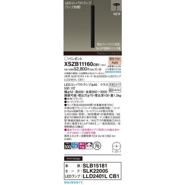 画像2: パナソニック XSZB11160CB1(ランプ別梱) ペンダント 調光(ライコン別売) LED(電球色) 天井半埋込吊下型 拡散タイプ LEDコンパクトランプ交換型 ブラック (2)