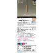 画像2: パナソニック XSZB16230CB1(ランプ別梱) ペンダント 調光(ライコン別売) LED(電球色) 配線ダクト取付型 拡散タイプ LEDコンパクトランプ交換型 真ちゅう色 (2)