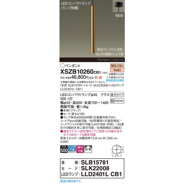 画像2: パナソニック XSZB10260CB1(ランプ別梱) ペンダント 調光(ライコン別売) LED(電球色) 天井吊下型 拡散、直付タイプ LEDコンパクトランプ交換型 真ちゅう色 (2)