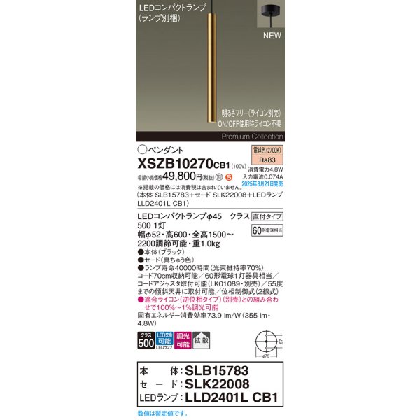 画像2: パナソニック XSZB10270CB1(ランプ別梱) ペンダント 調光(ライコン別売) LED(電球色) 天井吊下型 拡散、直付タイプ LEDコンパクトランプ交換型 真ちゅう色 (2)