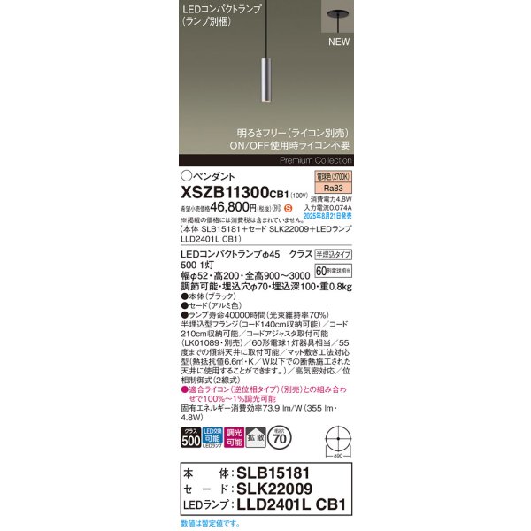 画像2: パナソニック XSZB11300CB1(ランプ別梱) ペンダント 調光(ライコン別売) LED(電球色) 天井半埋込吊下型 拡散タイプ LEDコンパクトランプ交換型 アルミ色 (2)