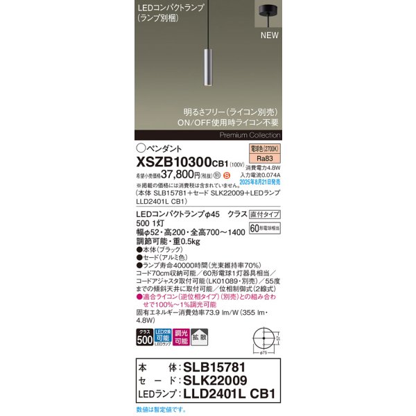 画像2: パナソニック XSZB10300CB1(ランプ別梱) ペンダント 調光(ライコン別売) LED(電球色) 天井吊下型 拡散タイプ 直付タイプ LEDコンパクトランプ交換型 アルミ色 (2)