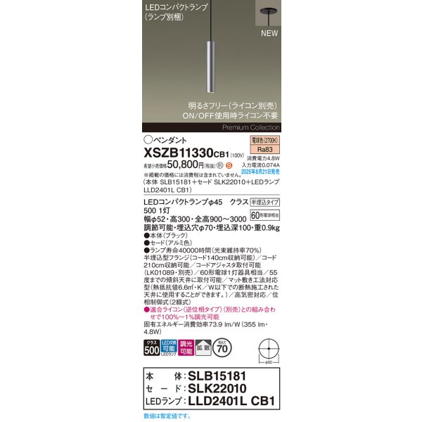 画像2: パナソニック XSZB11330CB1(ランプ別梱) ペンダント 調光(ライコン別売) LED(電球色) 天井半埋込吊下型 拡散タイプ LEDコンパクトランプ交換型 アルミ色 (2)