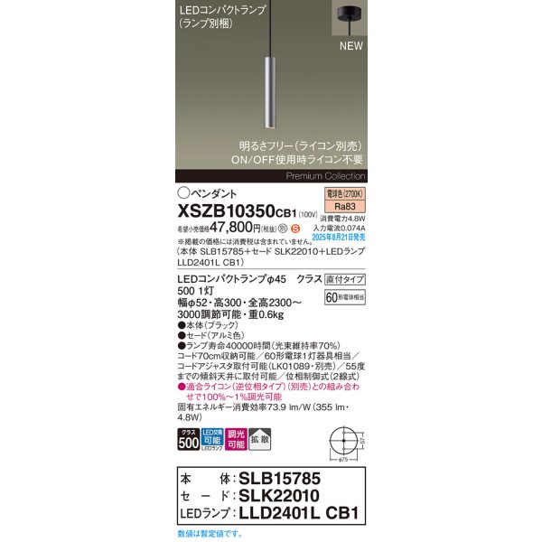 画像2: パナソニック XSZB10350CB1(ランプ別梱) ペンダント 調光(ライコン別売) LED(電球色) 天井吊下型 拡散タイプ 直付タイプ LEDコンパクトランプ交換型 アルミ色 (2)