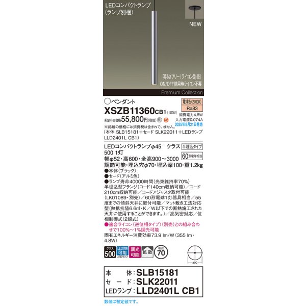 画像2: パナソニック XSZB11360CB1(ランプ別梱) ペンダント 調光(ライコン別売) LED(電球色) 天井半埋込吊下型 拡散タイプ LEDコンパクトランプ交換型 アルミ色 (2)