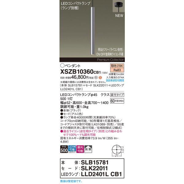 画像2: パナソニック XSZB10360CB1(ランプ別梱) ペンダント 調光(ライコン別売) LED(電球色) 天井吊下型 拡散タイプ 直付タイプ LEDコンパクトランプ交換型 アルミ色 (2)