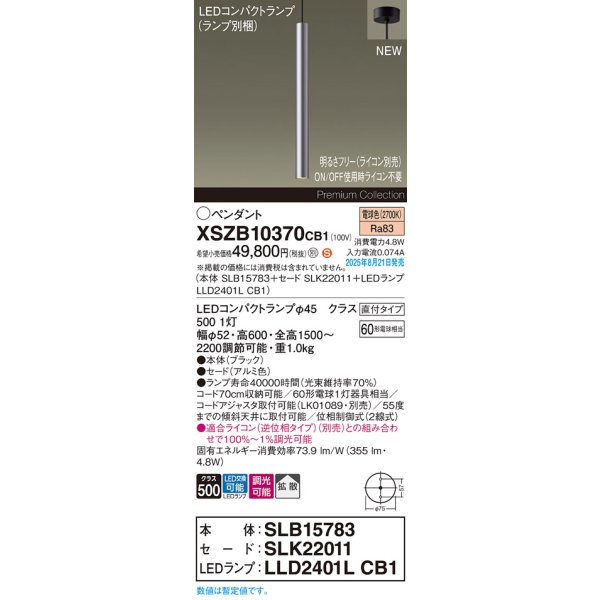 画像2: パナソニック XSZB10370CB1(ランプ別梱) ペンダント 調光(ライコン別売) LED(電球色) 天井吊下型 拡散タイプ 直付タイプ LEDコンパクトランプ交換型 アルミ色 (2)