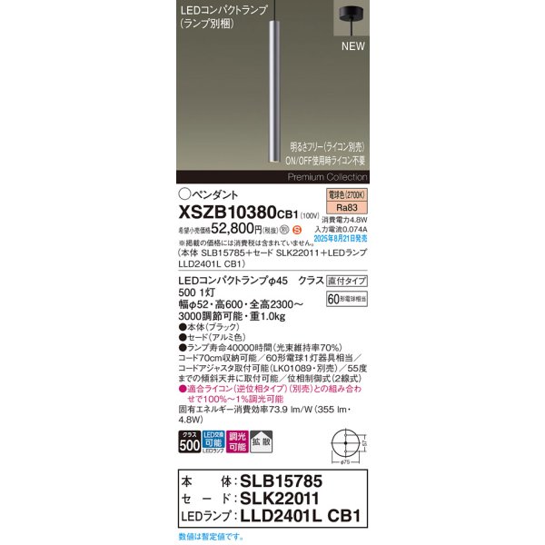 画像2: パナソニック XSZB10380CB1(ランプ別梱) ペンダント 調光(ライコン別売) LED(電球色) 天井吊下型 拡散タイプ 直付タイプ LEDコンパクトランプ交換型 アルミ色 (2)