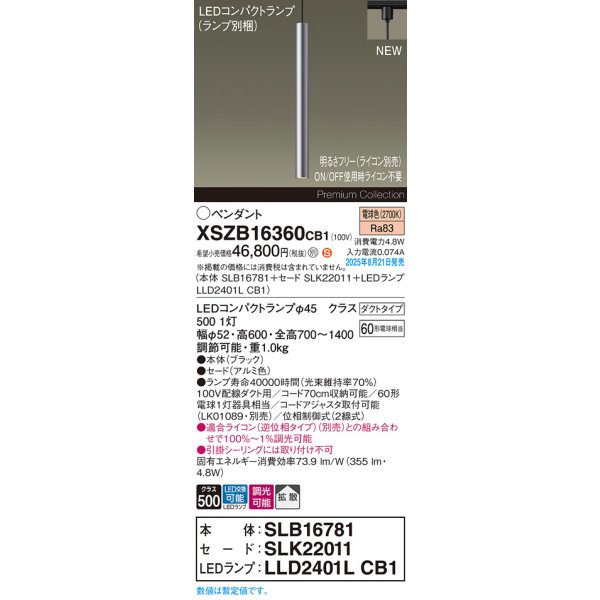 画像2: パナソニック XSZB16360CB1(ランプ別梱) ペンダント 調光(ライコン別売) LED(電球色) 配線ダクト取付型 拡散タイプ LEDコンパクトランプ交換型 (2)