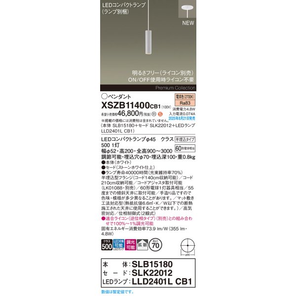 画像2: パナソニック XSZB11400CB1(ランプ別梱) ペンダント 調光 ライコン別売 LED 電球色 天井半埋込吊下型 拡散タイプ LEDコンパクトランプ交換型 ストーンホワイト (2)