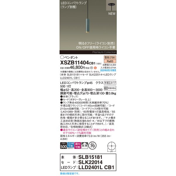 画像2: パナソニック XSZB11404CB1(ランプ別梱) ペンダント 調光 ライコン別売 LED 電球色 天井半埋込吊下型 拡散タイプ LEDコンパクトランプ交換型 ポタリーグレー (2)