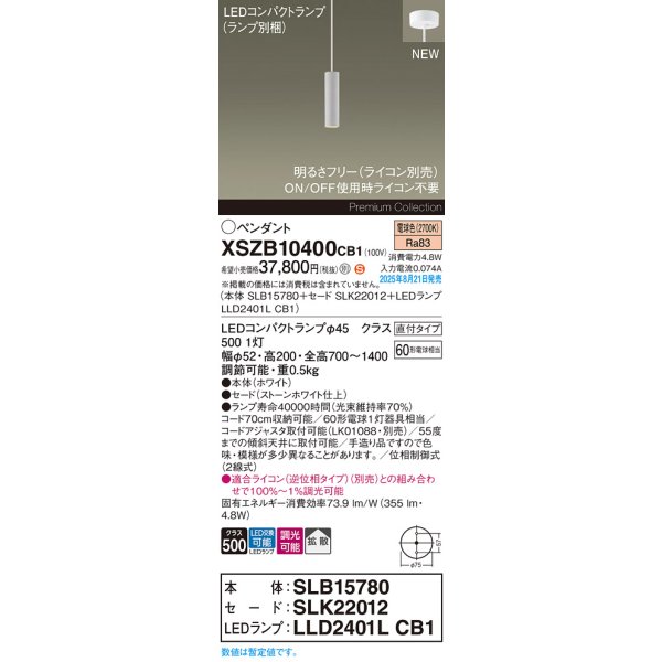 画像2: パナソニック XSZB10400CB1(ランプ別梱) ペンダント 調光 ライコン別売 LED 電球色 天井吊下型 拡散 直付タイプ LEDコンパクトランプ交換型 ストーンホワイト (2)