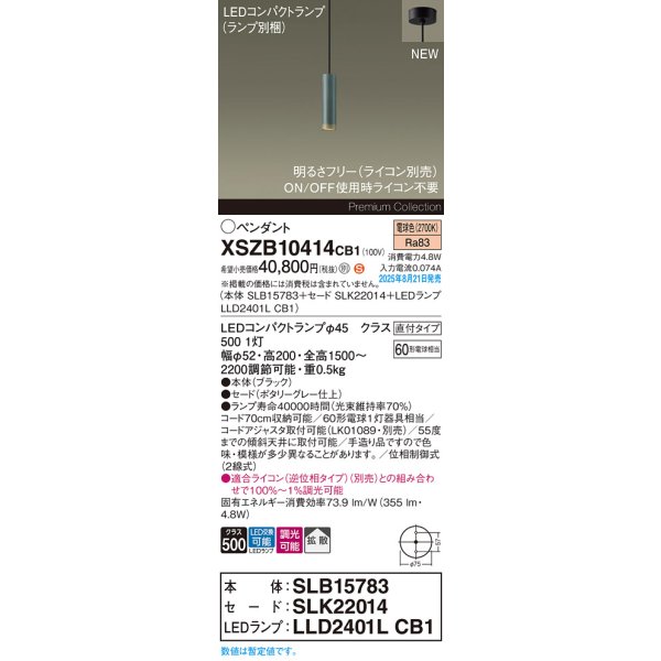画像2: パナソニック XSZB10414CB1(ランプ別梱) ペンダント 調光(ライコン別売) LED(電球色) 天井吊下型 拡散 直付タイプ LEDコンパクトランプ交換型 ポタリーグレー (2)