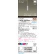 画像2: パナソニック XSZB10420CB1(ランプ別梱) ペンダント 調光 ライコン別売 LED 電球色 天井吊下型 拡散 直付タイプ LEDコンパクトランプ交換型 ストーンホワイト (2)