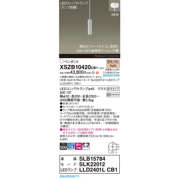 画像2: パナソニック XSZB10420CB1(ランプ別梱) ペンダント 調光 ライコン別売 LED 電球色 天井吊下型 拡散 直付タイプ LEDコンパクトランプ交換型 ストーンホワイト (2)