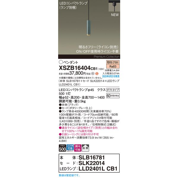 画像2: パナソニック XSZB16404CB1(ランプ別梱) ペンダント 調光(ライコン別売) LED(電球色) 配線ダクト取付型 拡散タイプ LEDコンパクトランプ交換型 ポタリーグレー (2)