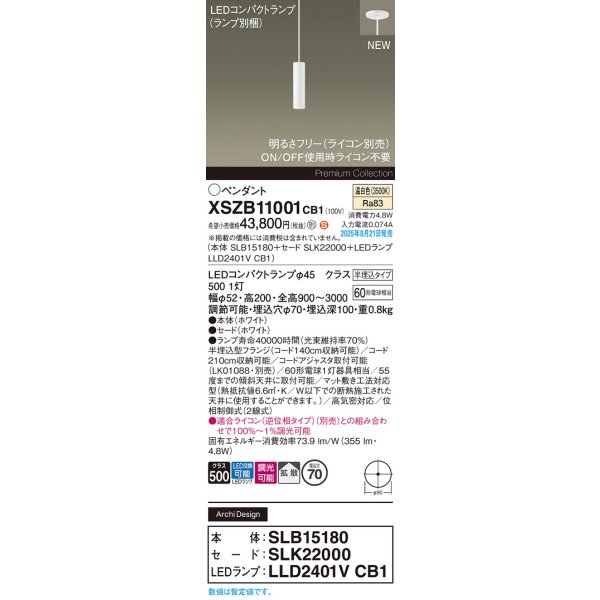 画像2: パナソニック XSZB11001CB1(ランプ別梱) ペンダント 調光(ライコン別売) LED(温白色) 天井半埋込吊下型 拡散タイプ LEDコンパクトランプ交換型 ホワイト (2)