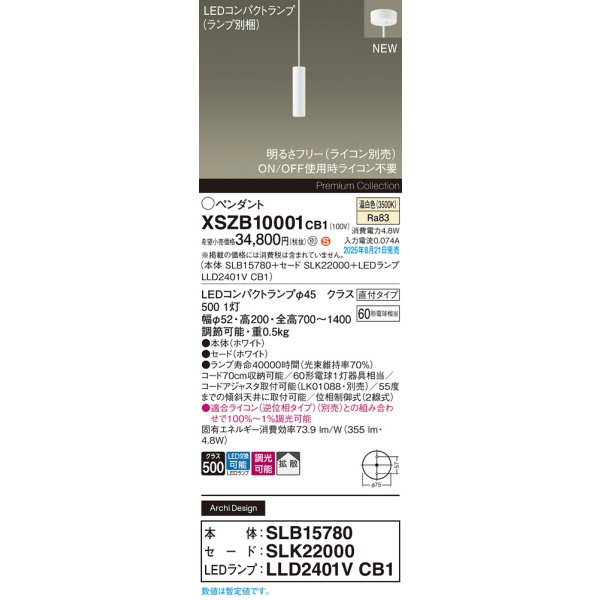 画像2: パナソニック XSZB10001CB1(ランプ別梱) ペンダント 調光(ライコン別売) LED(温白色) 天井吊下型 拡散タイプ 直付タイプ LEDコンパクトランプ交換型 ホワイト (2)